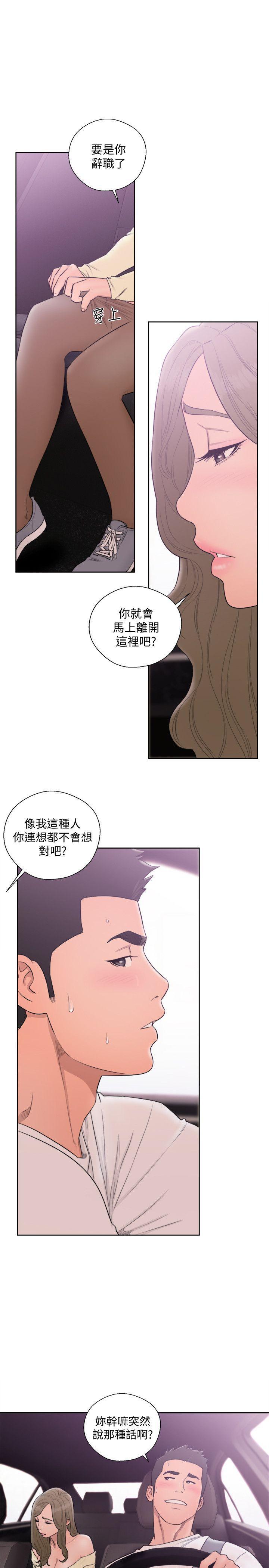 男男生子漫画韩漫全集-第68话 - 车里有怪味无删减无遮挡章节图片 