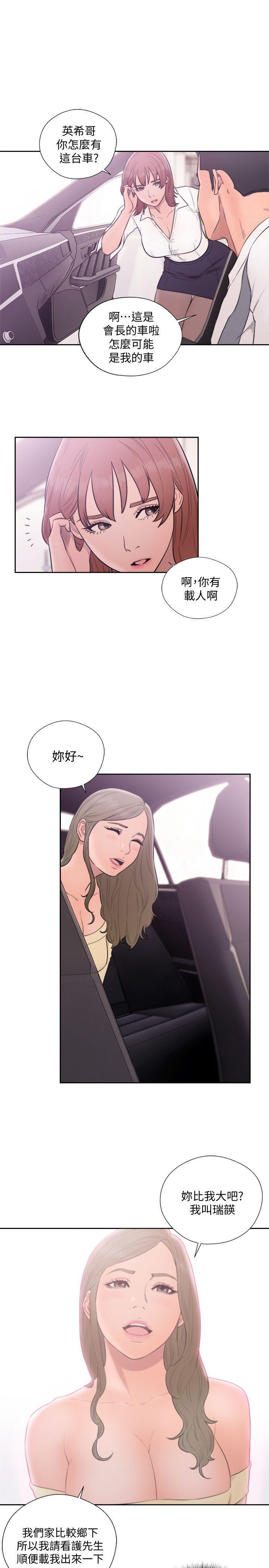 男男生子漫画韩漫全集-第68话 - 车里有怪味无删减无遮挡章节图片 