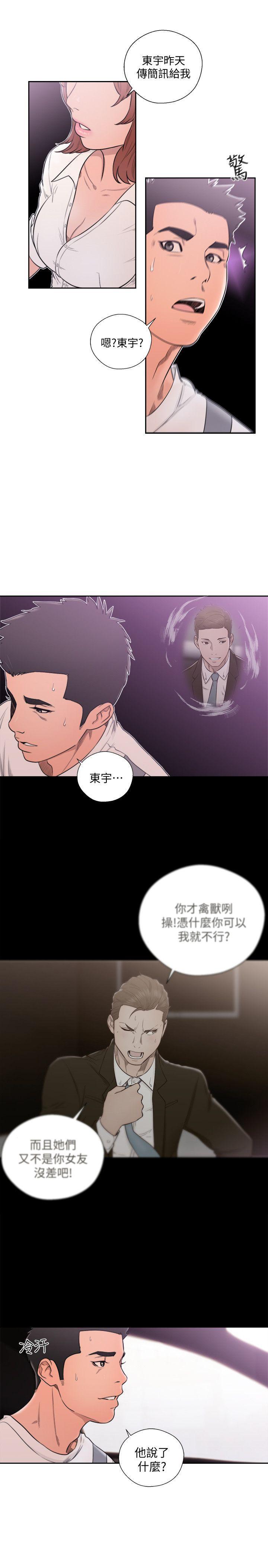 男男生子漫画韩漫全集-第68话 - 车里有怪味无删减无遮挡章节图片 