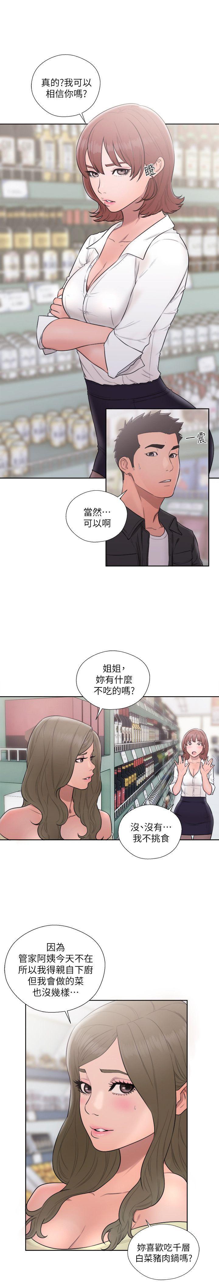 男男生子漫画韩漫全集-第69话 - 昭妍和她们的初次见面无删减无遮挡章节图片 