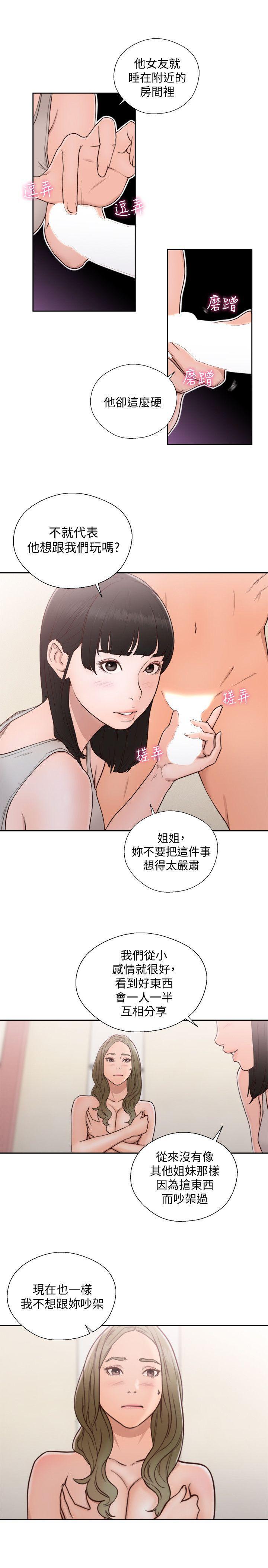 男男生子漫画韩漫全集-第74话-开始游戏吧?无删减无遮挡章节图片 