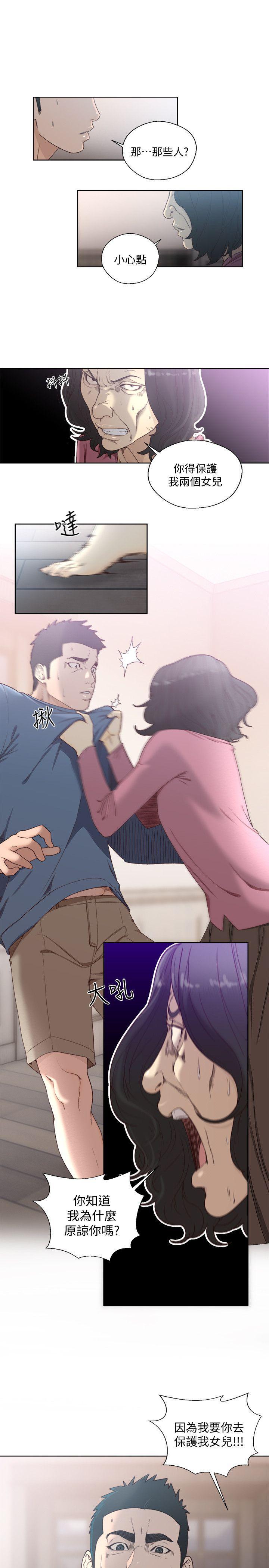 男男生子漫画韩漫全集-第79话-突变的女友无删减无遮挡章节图片 