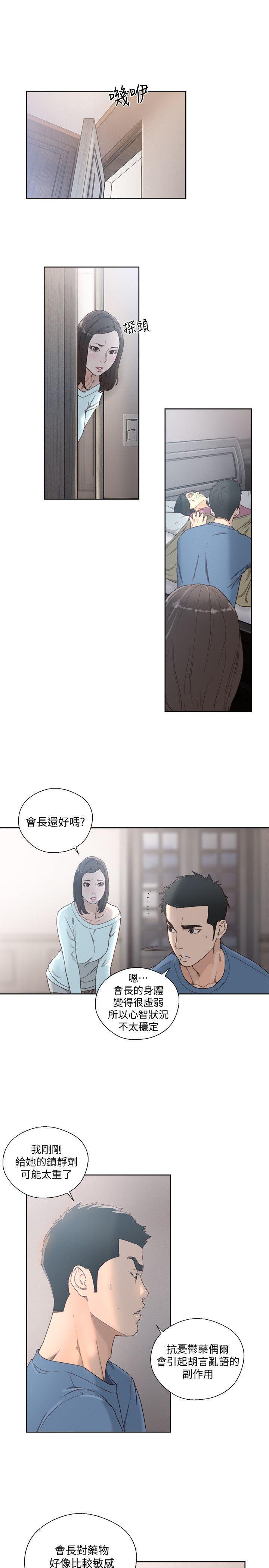 男男生子漫画韩漫全集-第79话-突变的女友无删减无遮挡章节图片 