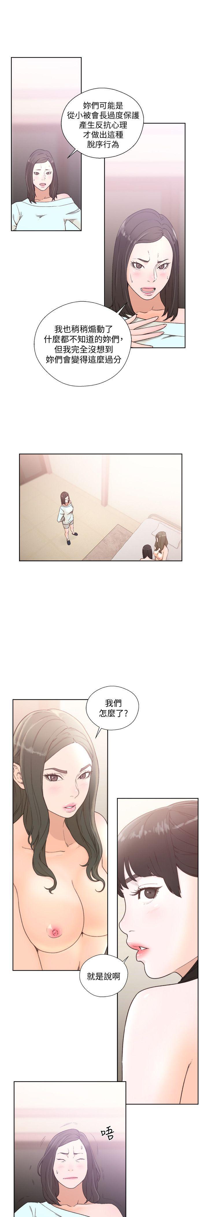 男男生子漫画韩漫全集-第79话-突变的女友无删减无遮挡章节图片 