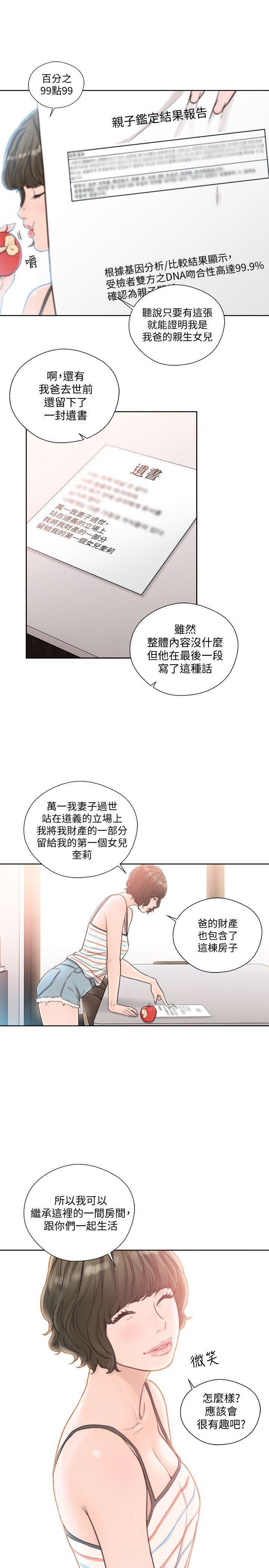 男男生子漫画韩漫全集-第89话-这男人也算在财产里吧?无删减无遮挡章节图片 