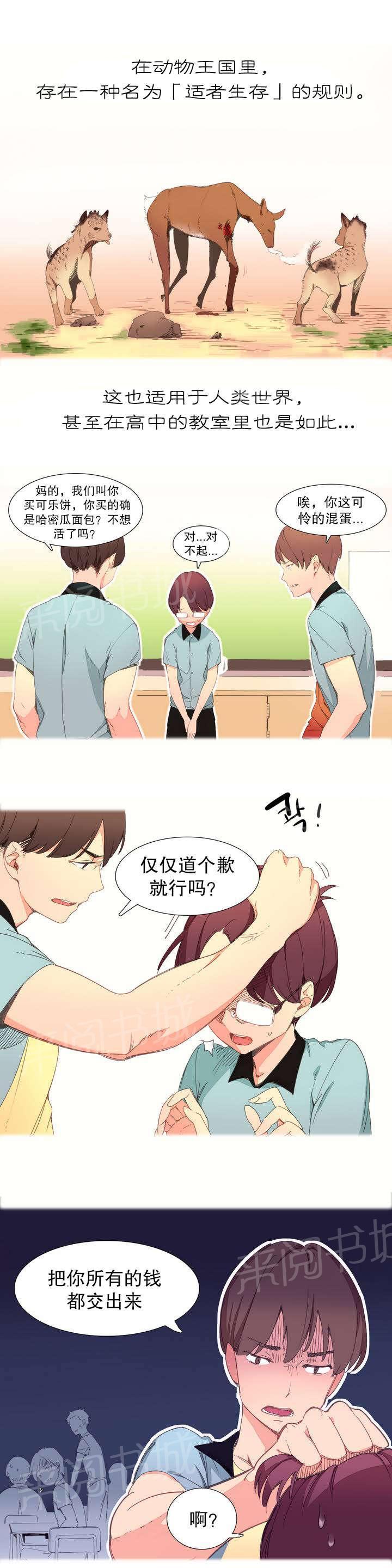 大逃杀漫画韩漫全集-第1话 捕食者无删减无遮挡章节图片 