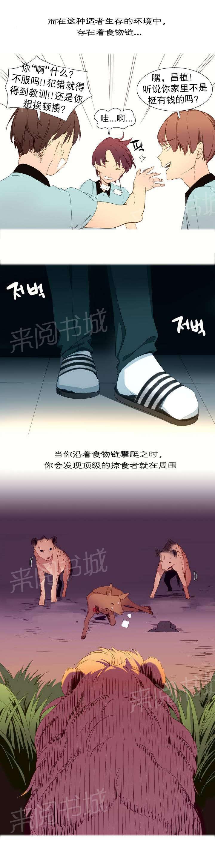 大逃杀漫画韩漫全集-第1话 捕食者无删减无遮挡章节图片 