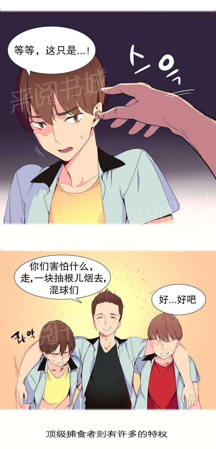 大逃杀漫画韩漫全集-第1话 捕食者无删减无遮挡章节图片 