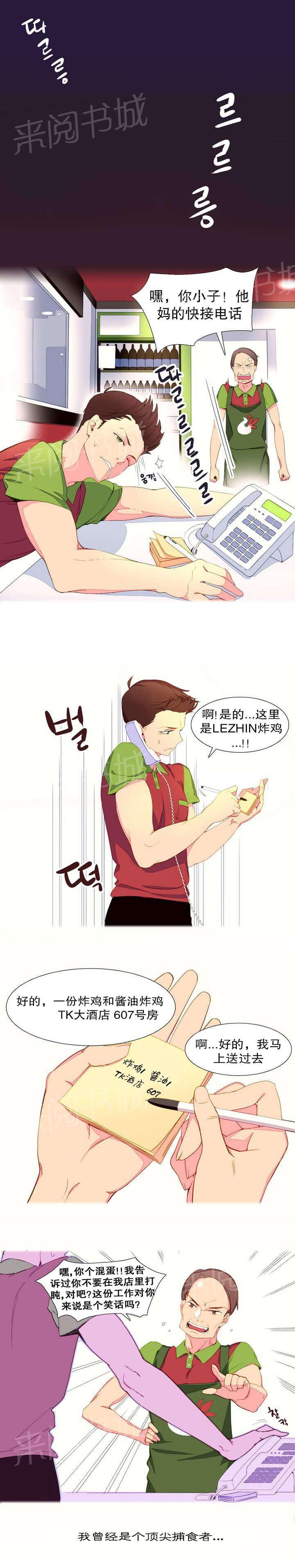 大逃杀漫画韩漫全集-第2话 外卖无删减无遮挡章节图片 