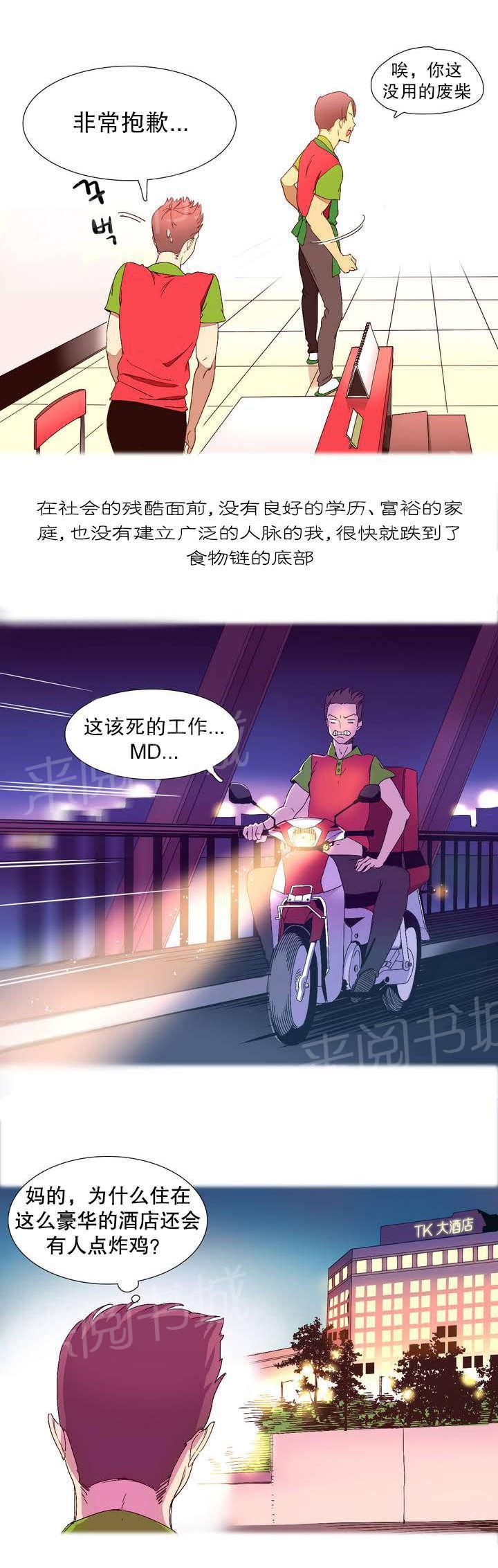 大逃杀漫画韩漫全集-第2话 外卖无删减无遮挡章节图片 