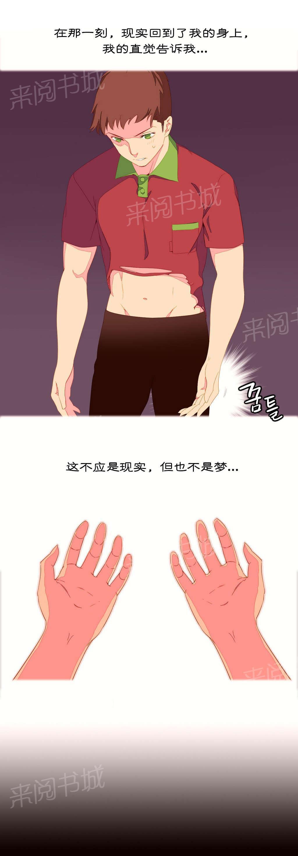 大逃杀漫画韩漫全集-第4话 穿越无删减无遮挡章节图片 