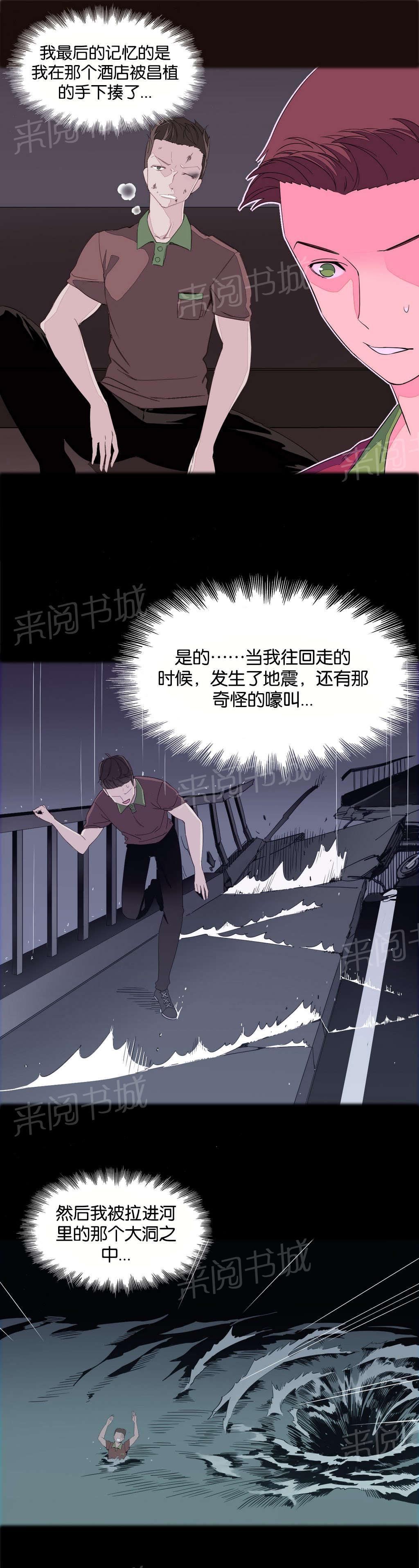 大逃杀漫画韩漫全集-第4话 穿越无删减无遮挡章节图片 