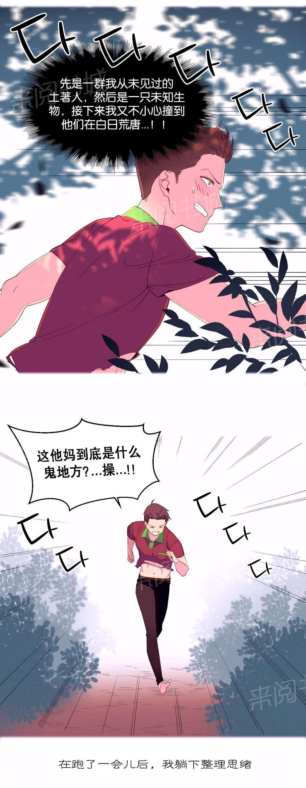 大逃杀漫画韩漫全集-第5话 土著无删减无遮挡章节图片 