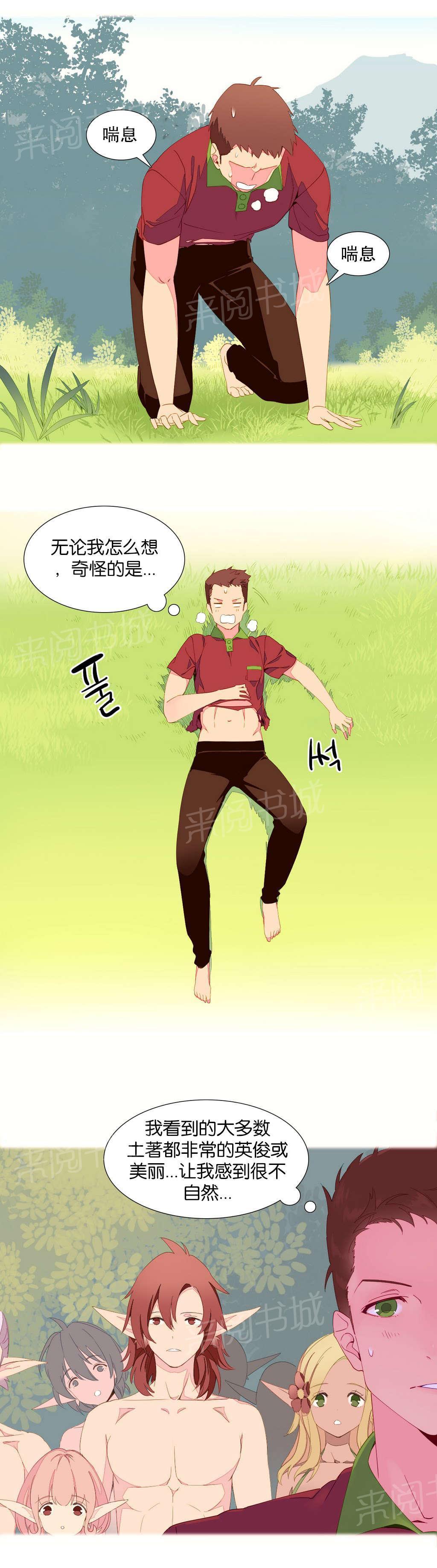 大逃杀漫画韩漫全集-第5话 土著无删减无遮挡章节图片 