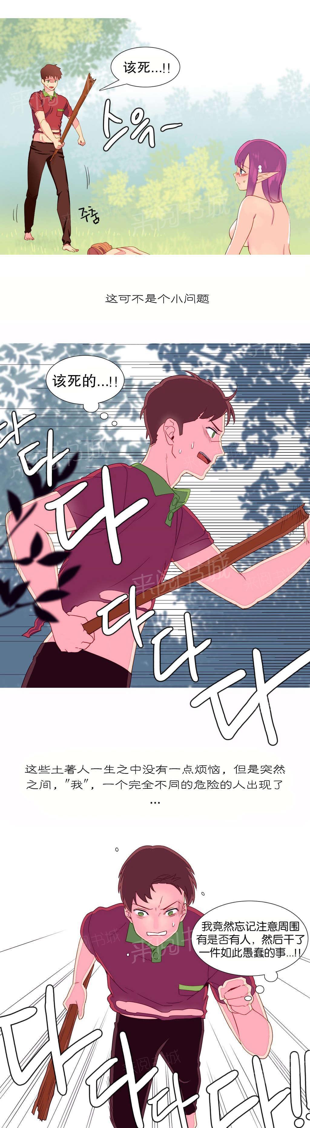大逃杀漫画韩漫全集-第8话 逃跑无删减无遮挡章节图片 