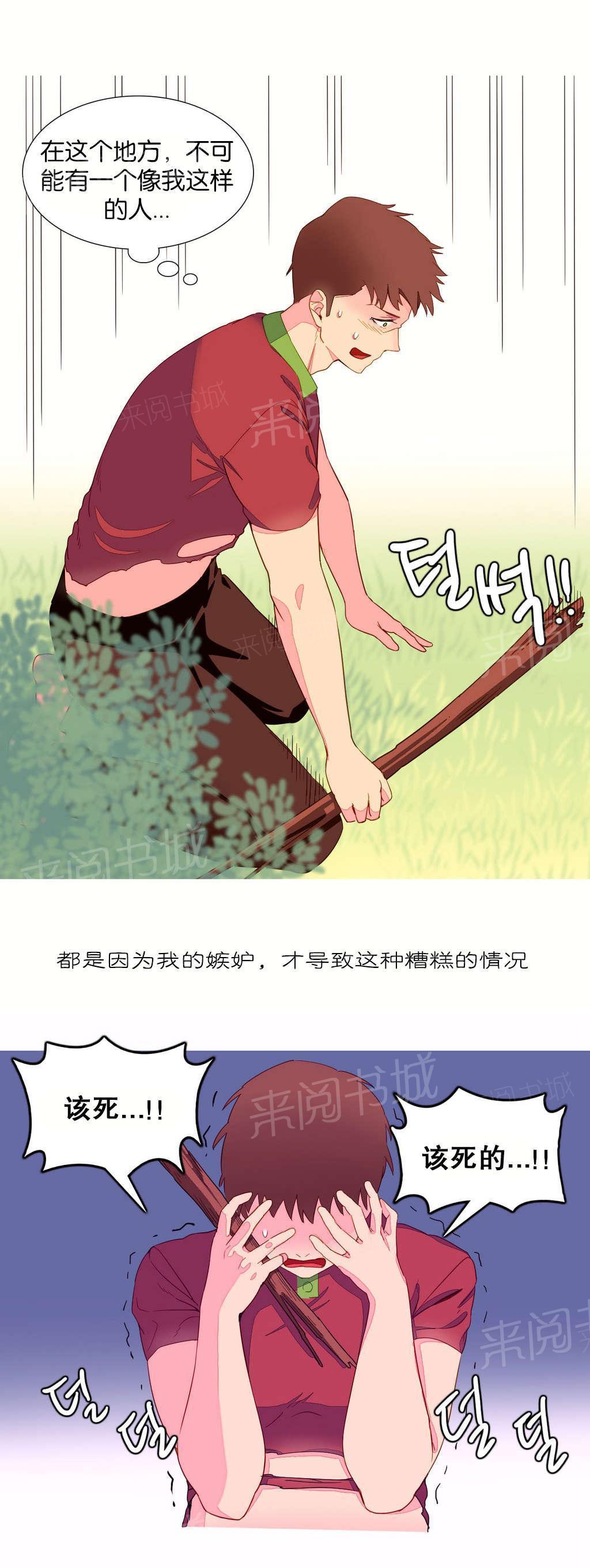 大逃杀漫画韩漫全集-第8话 逃跑无删减无遮挡章节图片 