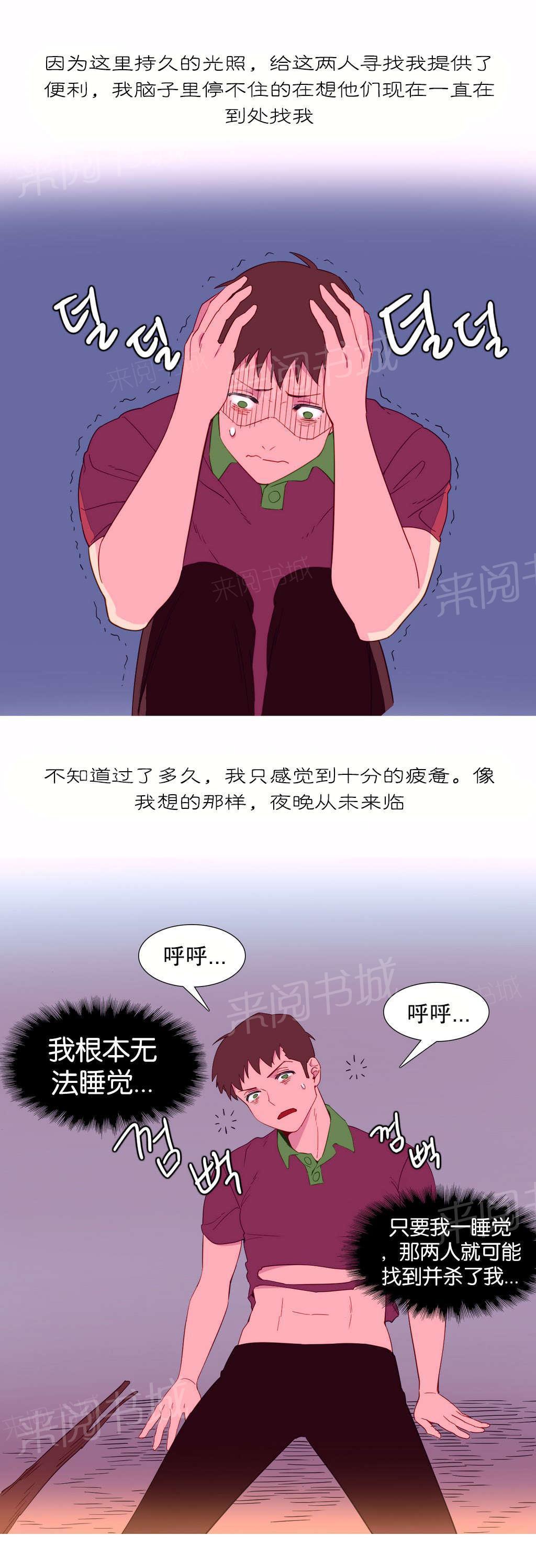 大逃杀漫画韩漫全集-第8话 逃跑无删减无遮挡章节图片 