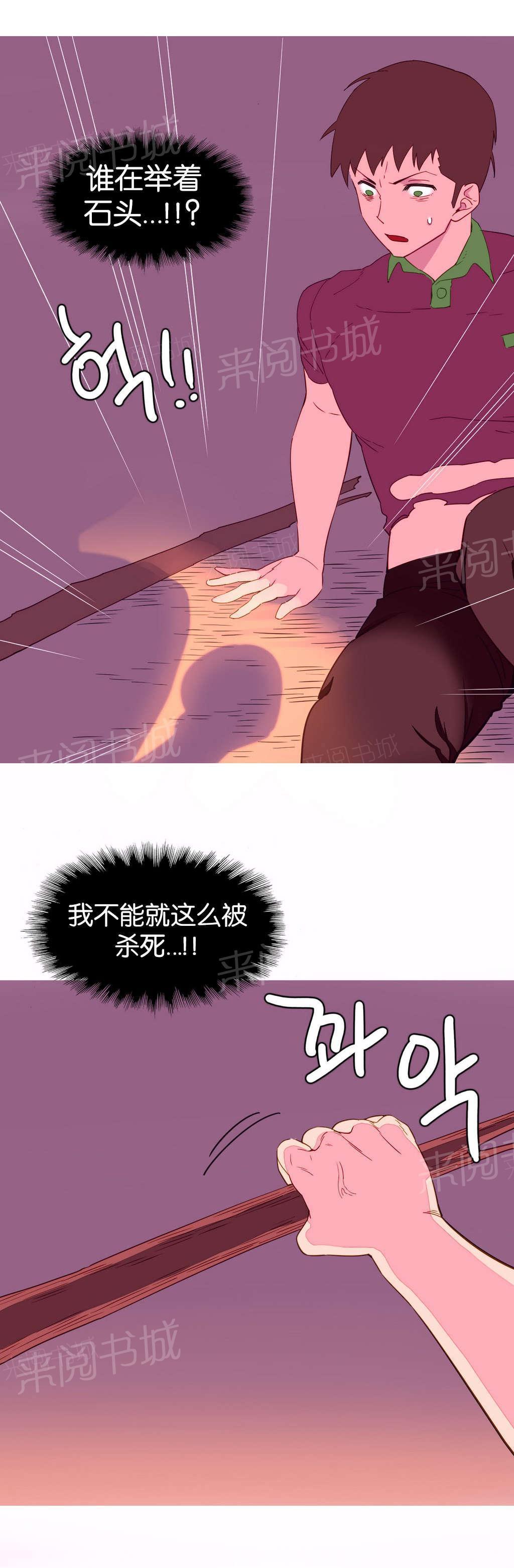大逃杀漫画韩漫全集-第8话 逃跑无删减无遮挡章节图片 