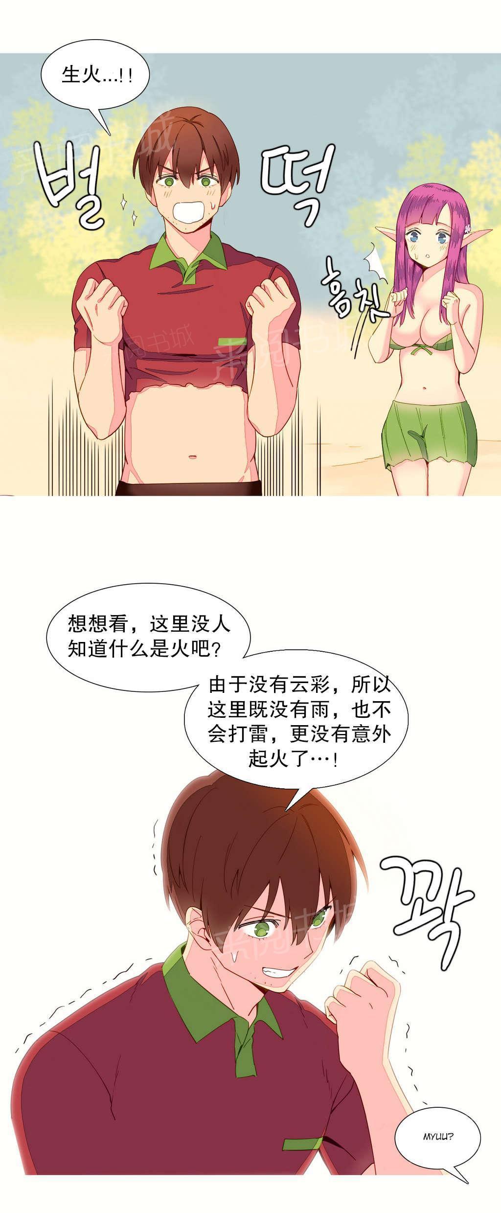 大逃杀漫画韩漫全集-第12话 发现无删减无遮挡章节图片 