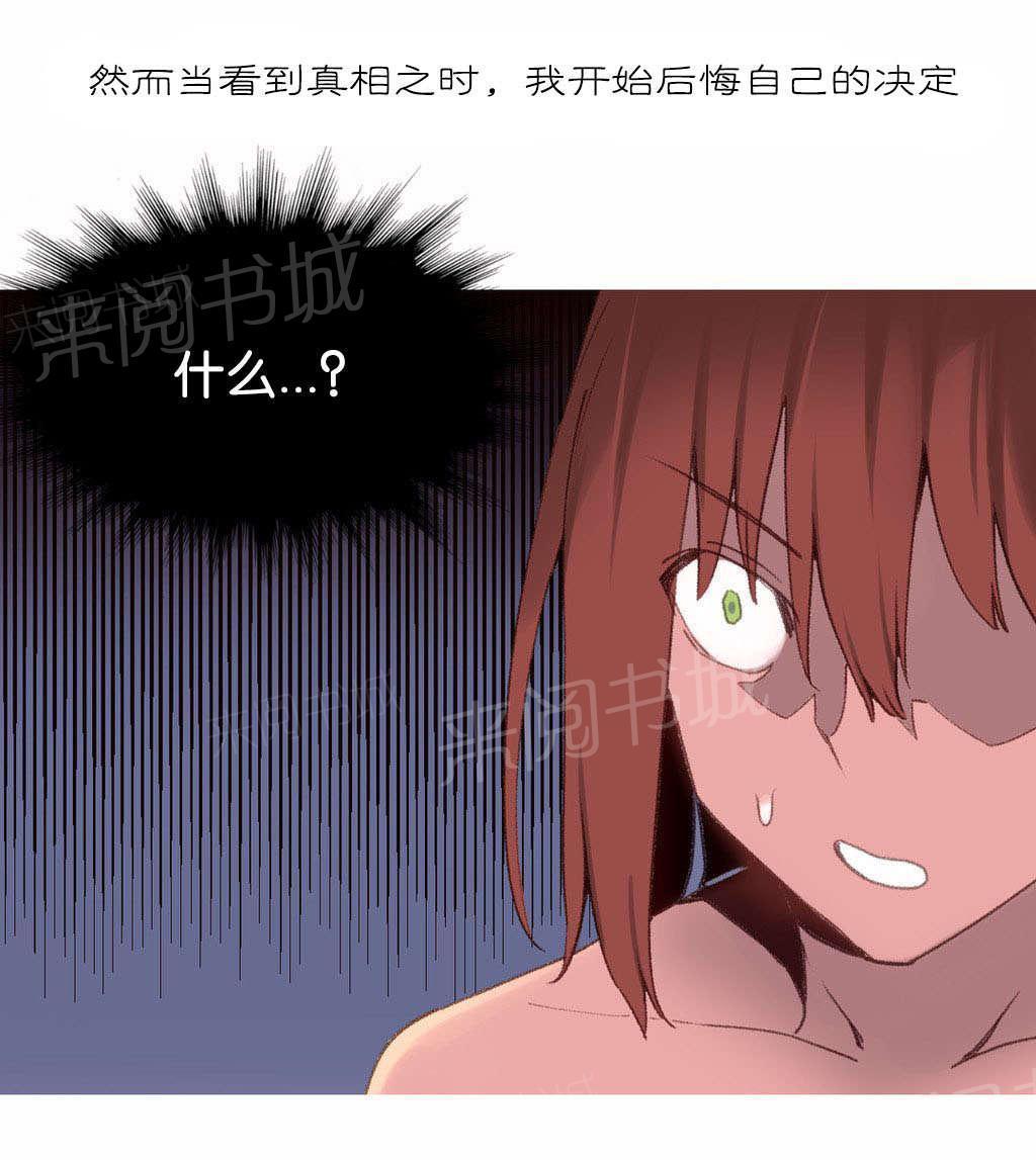 大逃杀漫画韩漫全集-第33话 真相无删减无遮挡章节图片 