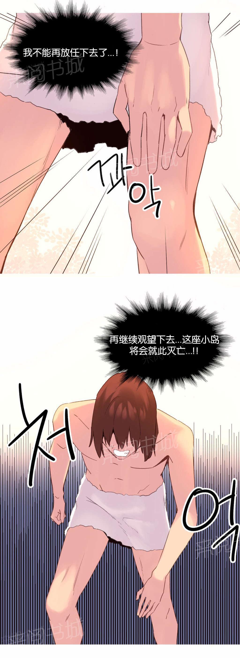 大逃杀漫画韩漫全集-第34话 饥饿无删减无遮挡章节图片 