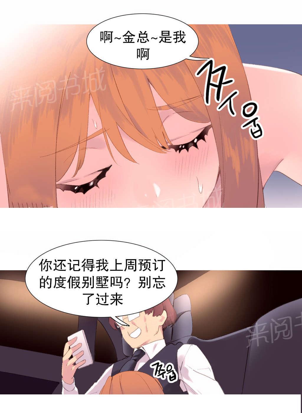 大逃杀漫画韩漫全集-第40话 孩子无删减无遮挡章节图片 