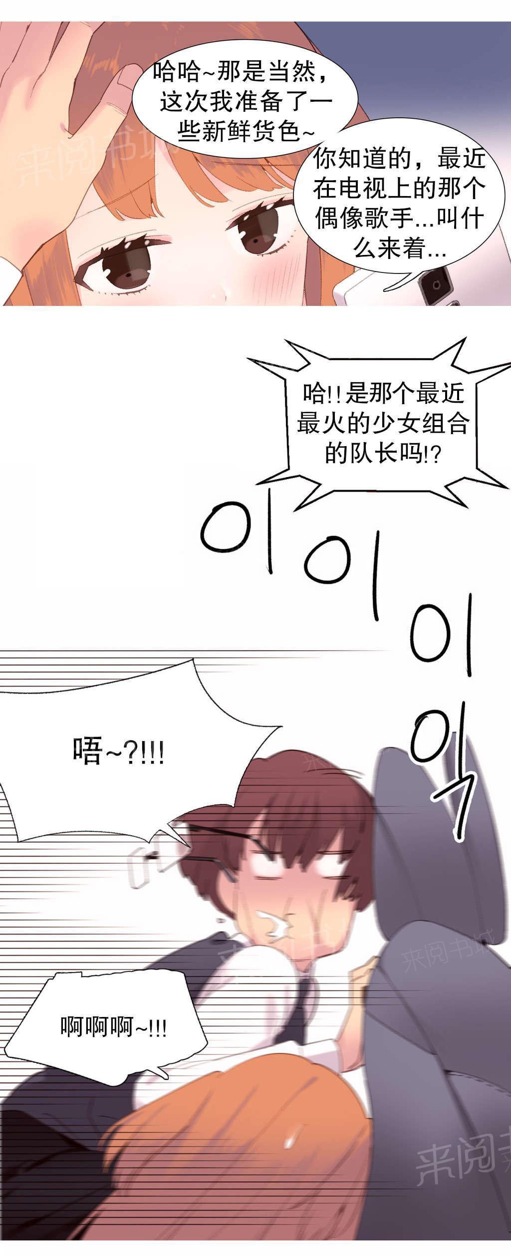 大逃杀漫画韩漫全集-第40话 孩子无删减无遮挡章节图片 