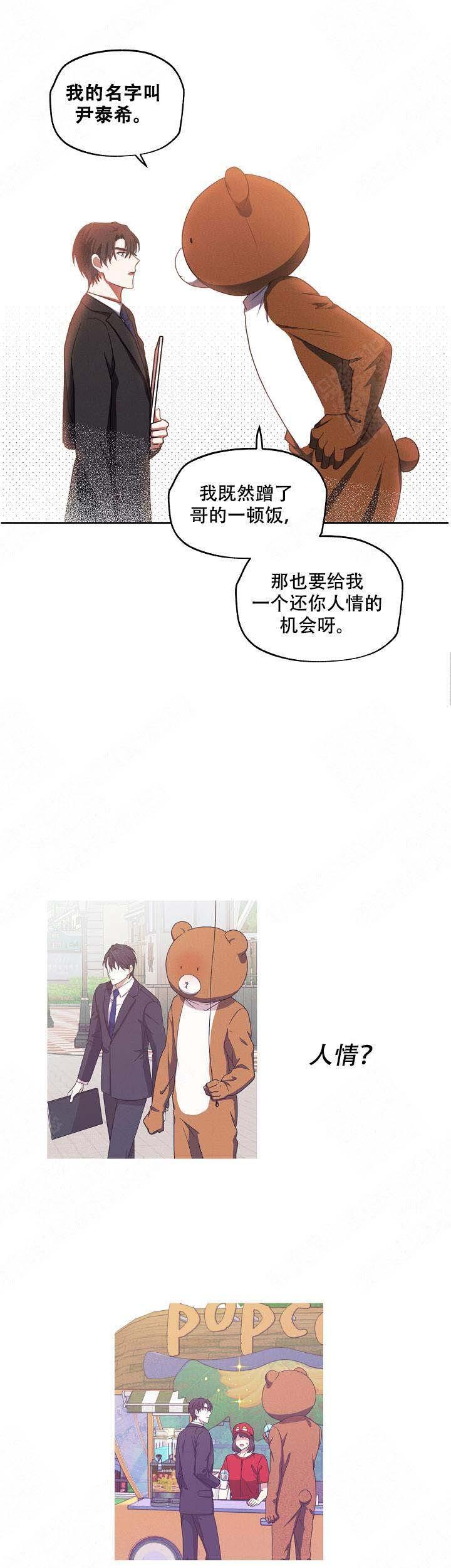 不知火舞漫画韩漫全集-第2话无删减无遮挡章节图片 
