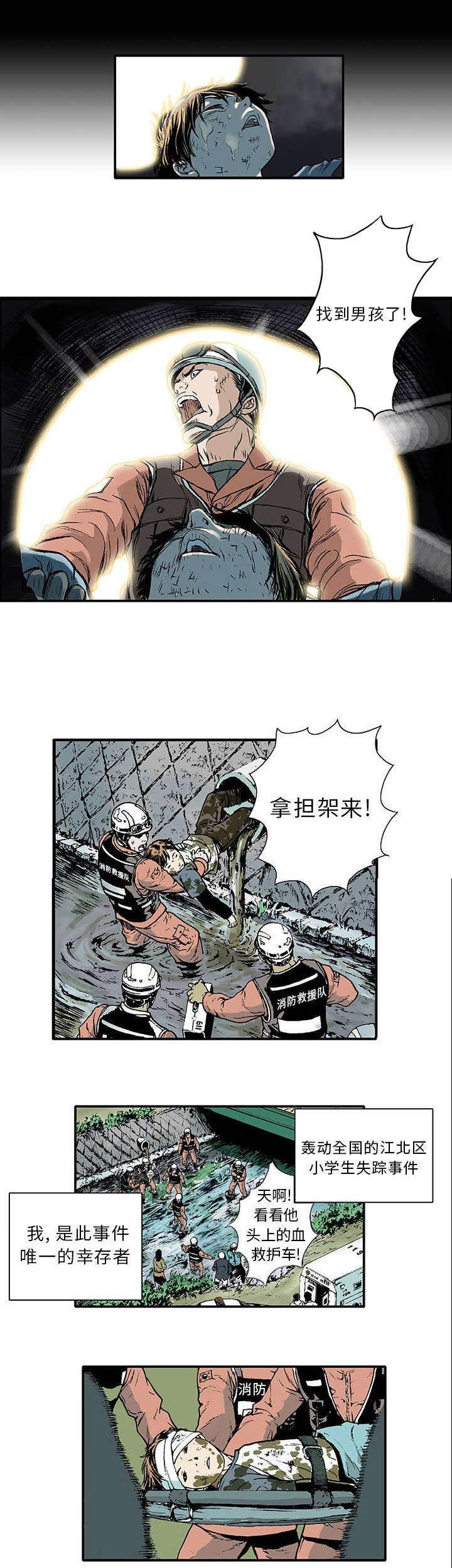 喵喵漫画韩漫全集-第2话 因为我是警察无删减无遮挡章节图片 