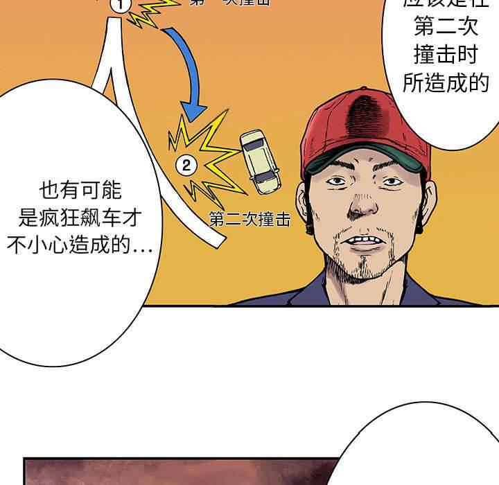 喵喵漫画韩漫全集-第21话 事故车辆无删减无遮挡章节图片 