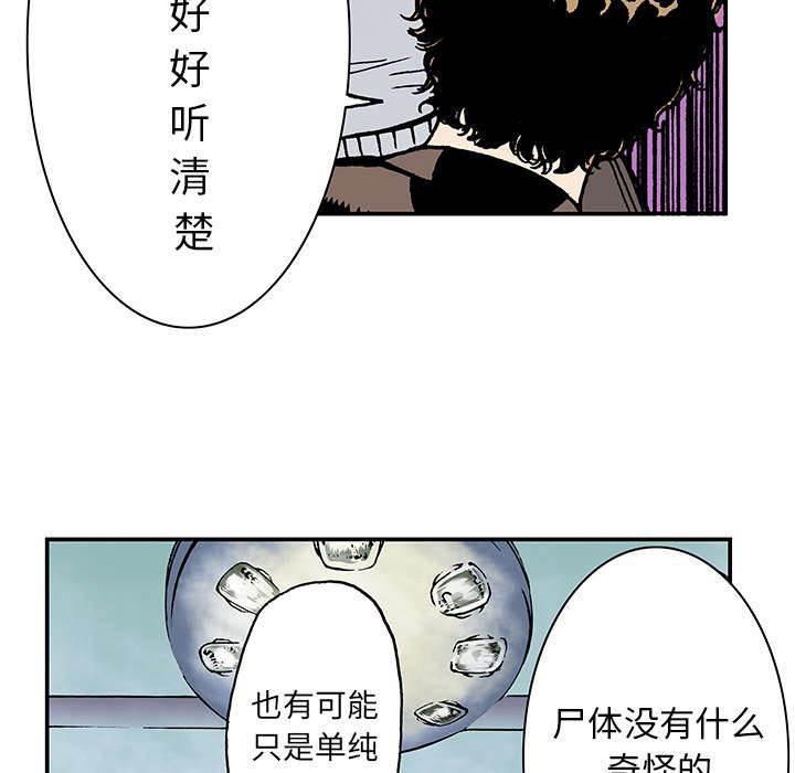 喵喵漫画韩漫全集-第25话 尸检的可疑之处无删减无遮挡章节图片 