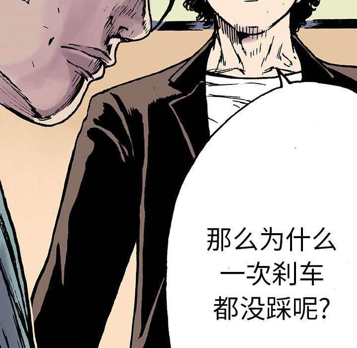 喵喵漫画韩漫全集-第26话 刹车无删减无遮挡章节图片 
