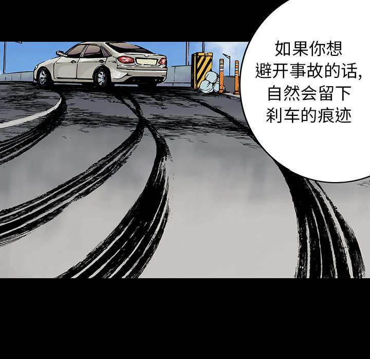 喵喵漫画韩漫全集-第26话 刹车无删减无遮挡章节图片 