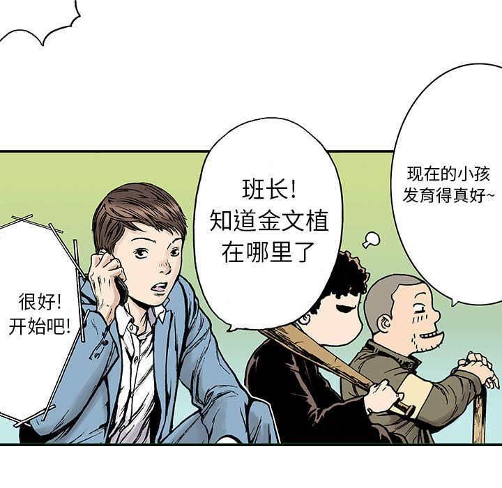 喵喵漫画韩漫全集-第29话 抓捕金文植无删减无遮挡章节图片 