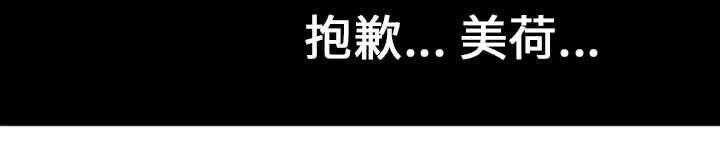 喵喵漫画韩漫全集-第40话 狗屎运无删减无遮挡章节图片 