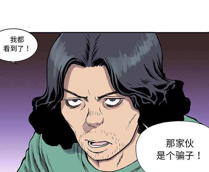喵喵漫画韩漫全集-第50话 骗子无删减无遮挡章节图片 