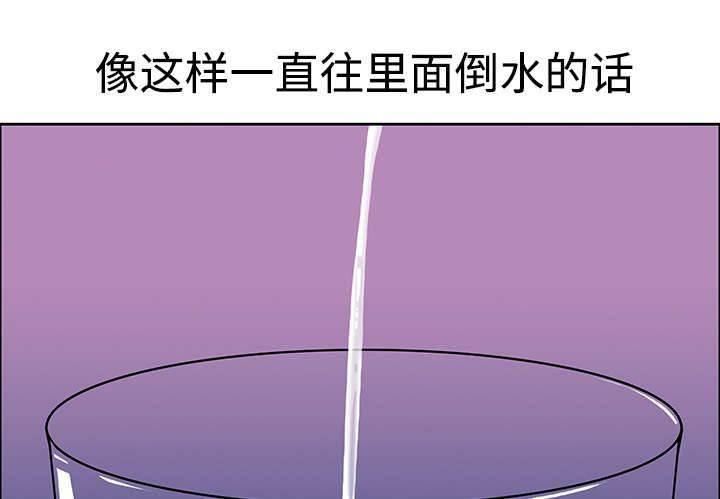 喵喵漫画韩漫全集-第54话 水会溢出来无删减无遮挡章节图片 