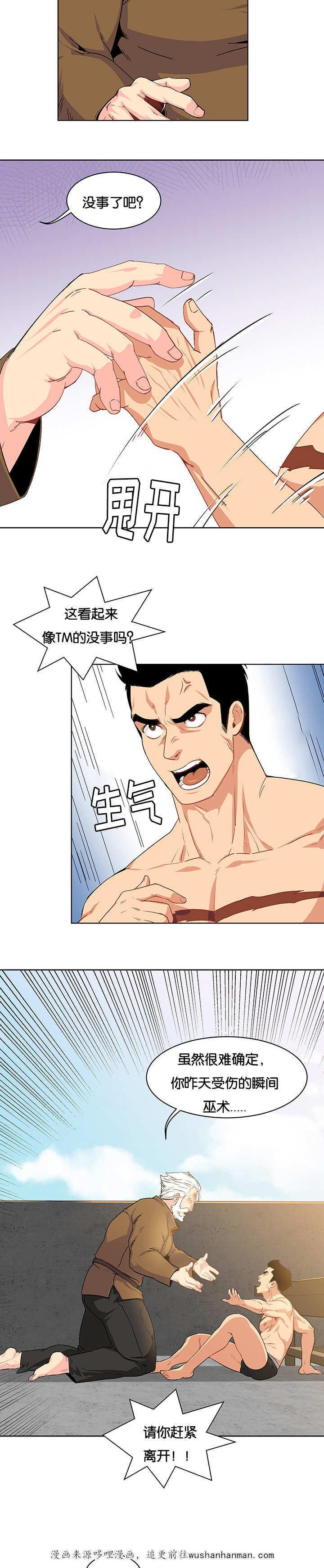 天降之物漫画韩漫全集-6_这很荒唐无删减无遮挡章节图片 