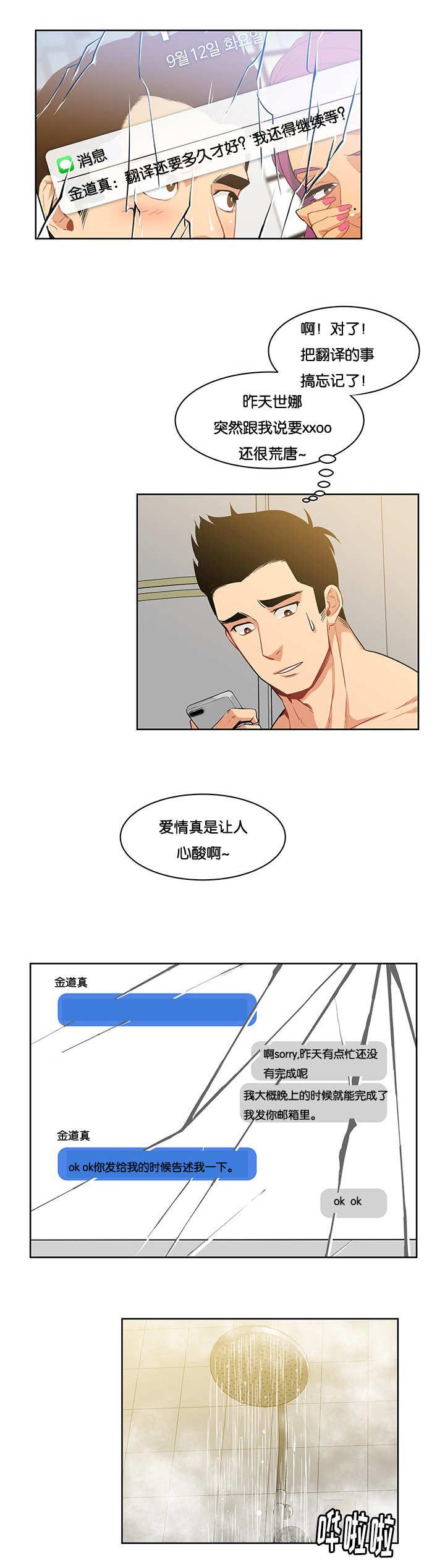 天降之物漫画韩漫全集-6_这很荒唐无删减无遮挡章节图片 