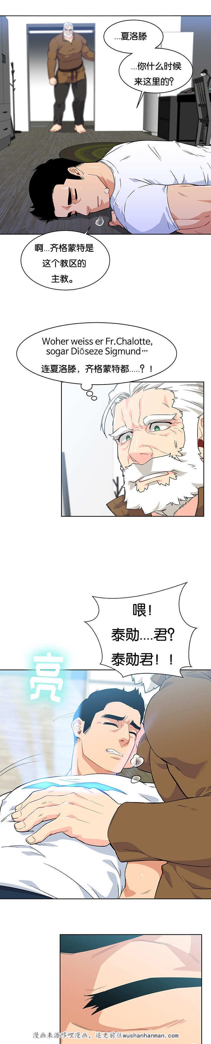 天降之物漫画韩漫全集-10_异常的热无删减无遮挡章节图片 