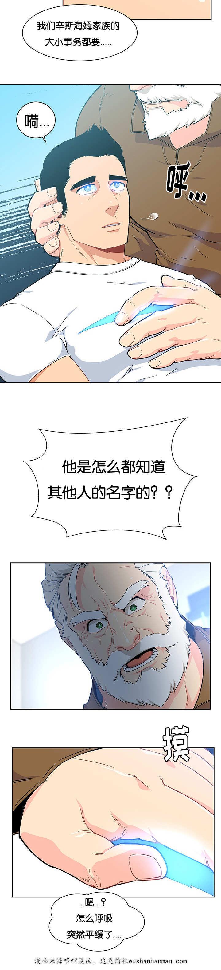 天降之物漫画韩漫全集-10_异常的热无删减无遮挡章节图片 