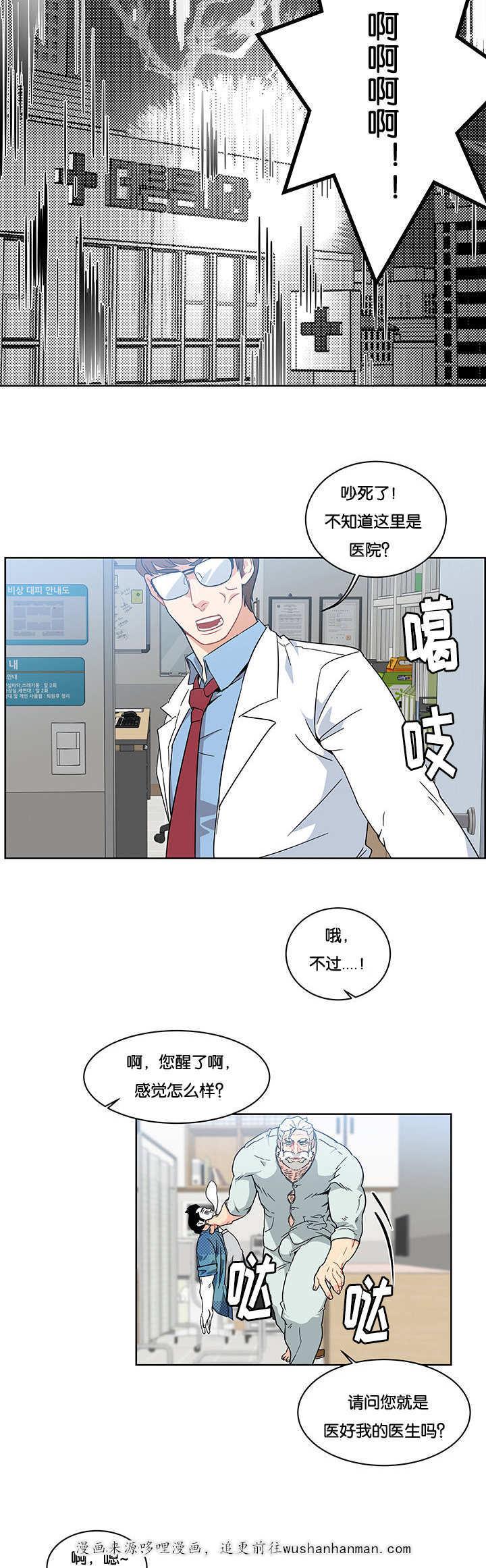天降之物漫画韩漫全集-14_他很突出无删减无遮挡章节图片 