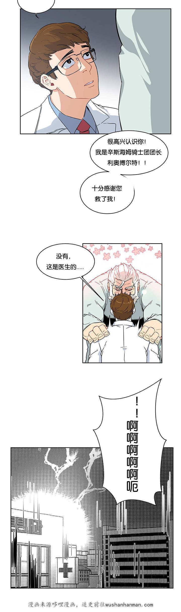 天降之物漫画韩漫全集-14_他很突出无删减无遮挡章节图片 