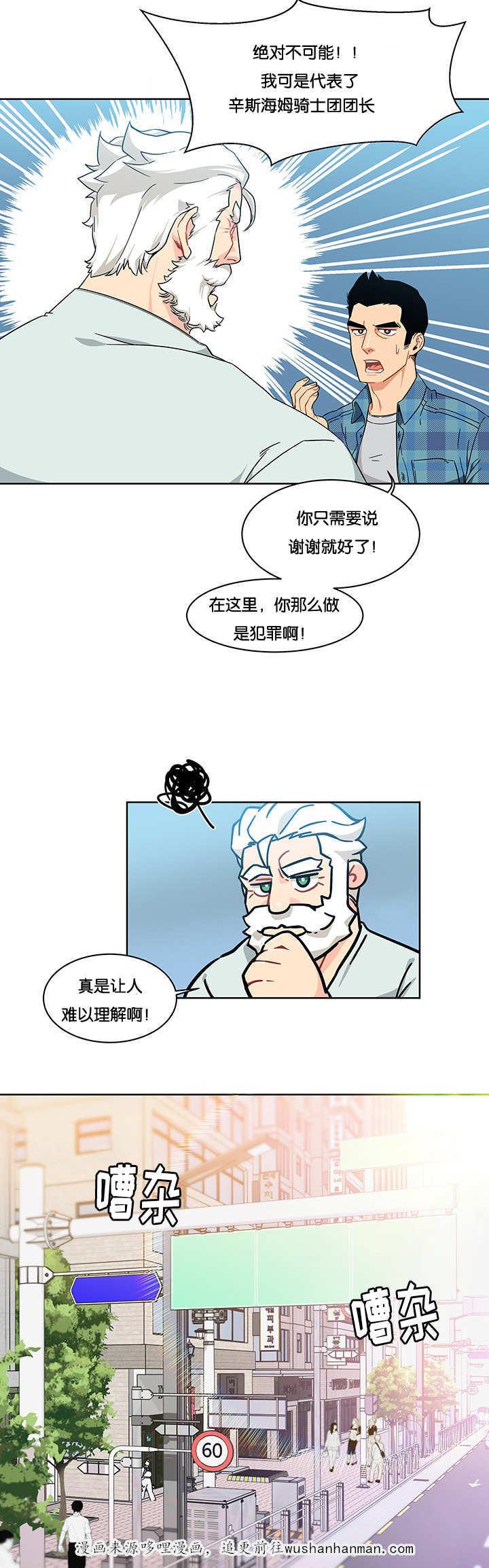 天降之物漫画韩漫全集-14_他很突出无删减无遮挡章节图片 