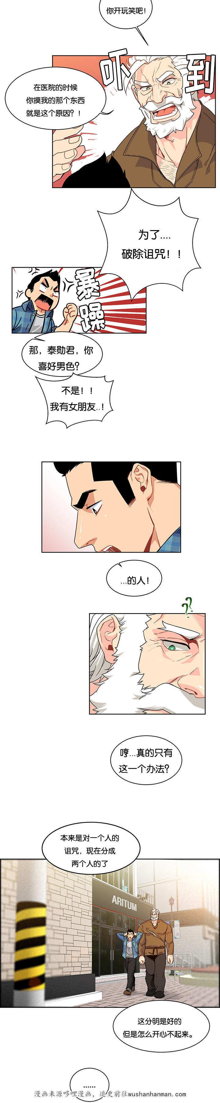 天降之物漫画韩漫全集-15_别磨蹭了无删减无遮挡章节图片 