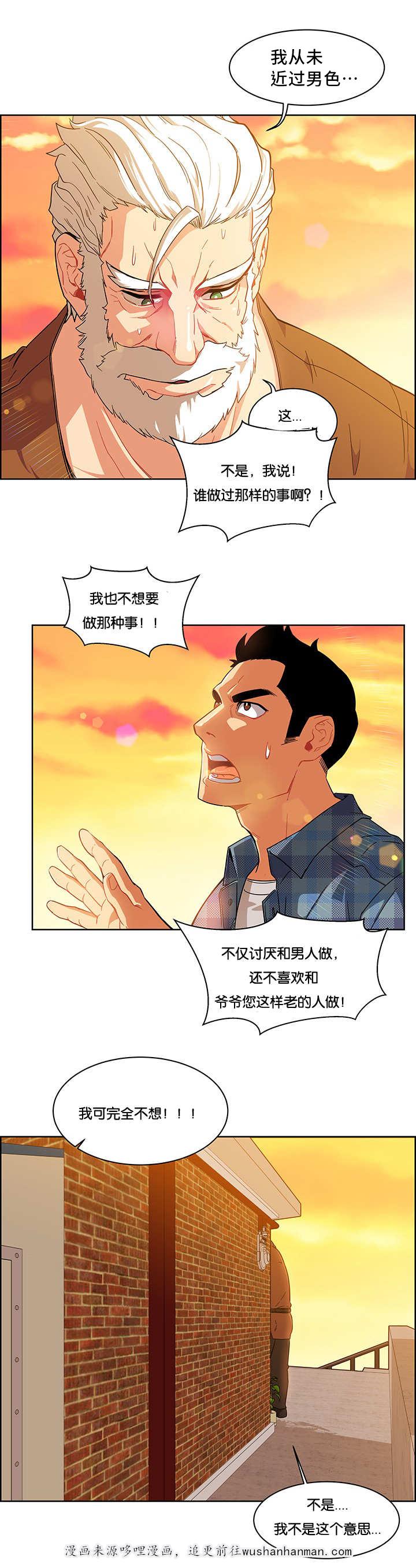 天降之物漫画韩漫全集-15_别磨蹭了无删减无遮挡章节图片 