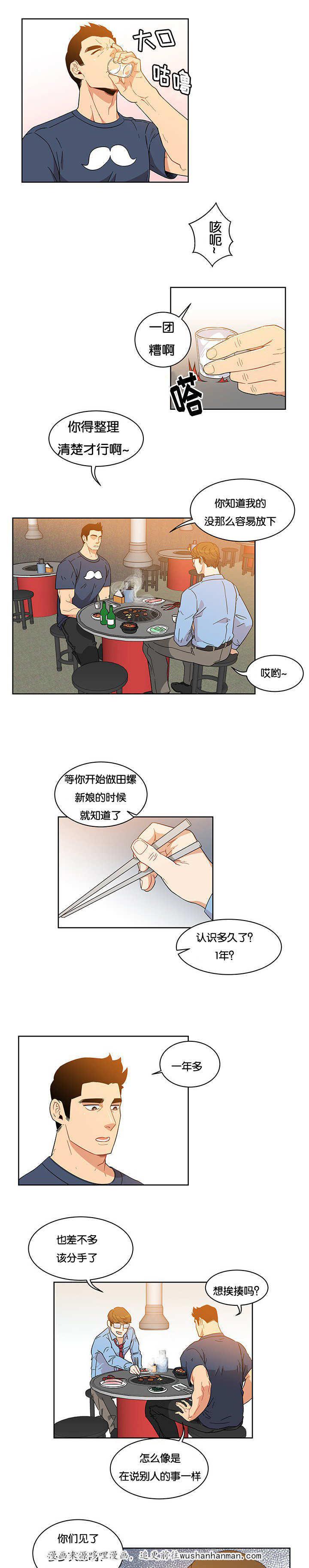 天降之物漫画韩漫全集-16_爱情淡了无删减无遮挡章节图片 
