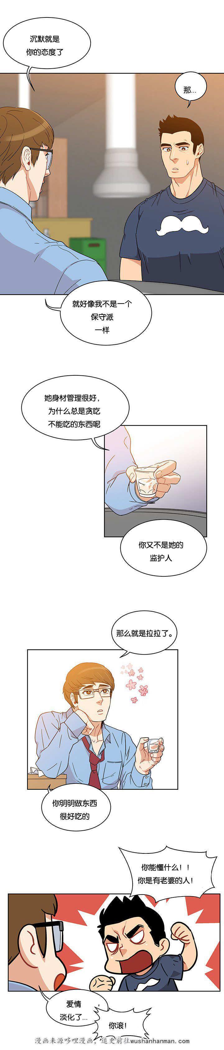 天降之物漫画韩漫全集-16_爱情淡了无删减无遮挡章节图片 