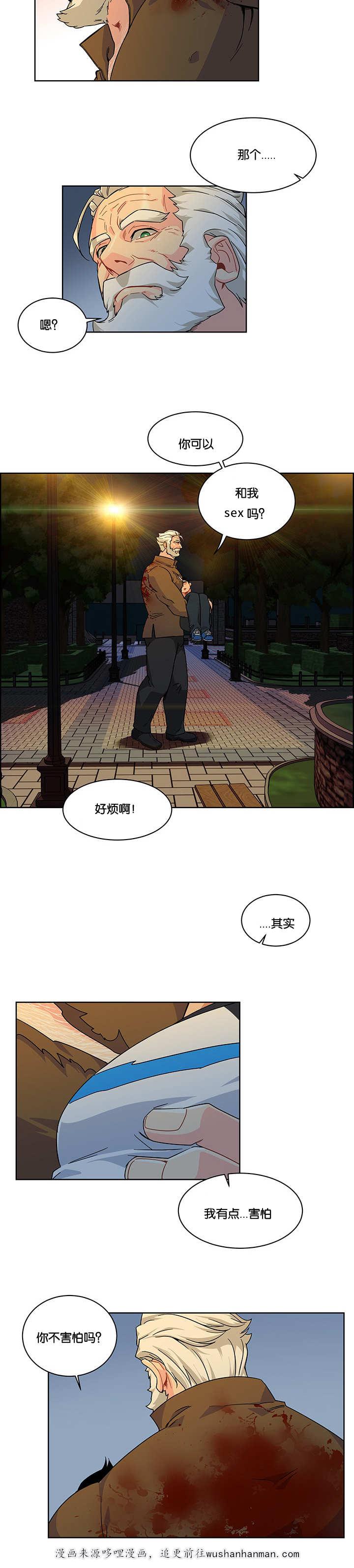 天降之物漫画韩漫全集-24_蒙蔽双眼无删减无遮挡章节图片 