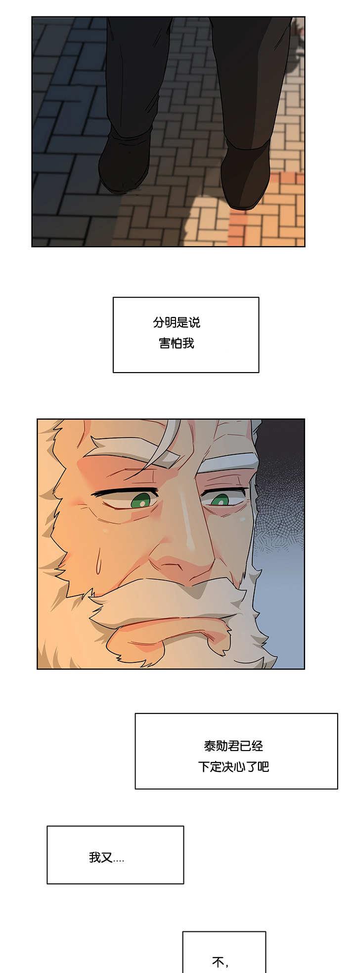 天降之物漫画韩漫全集-25_请相信我无删减无遮挡章节图片 